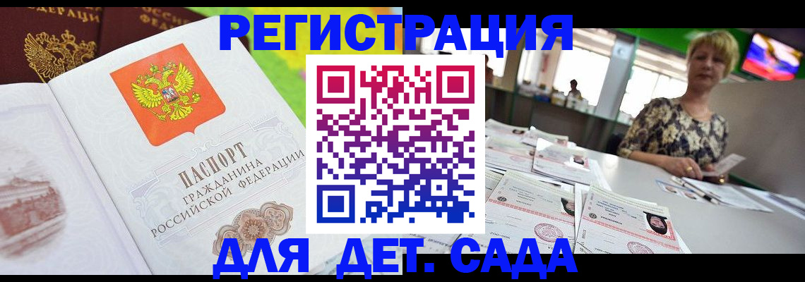 прописка ребенка в Краснозаводске