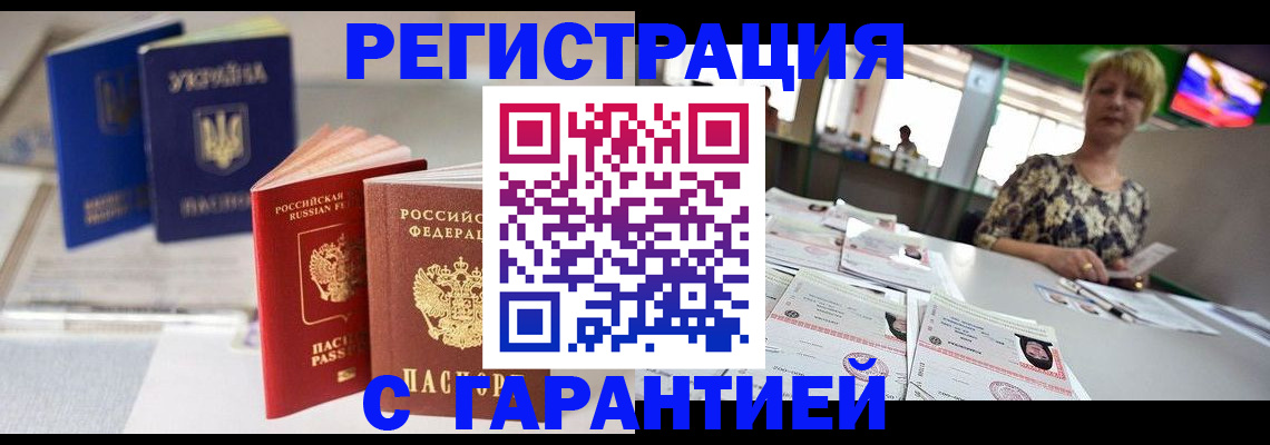 временная регистрация для всех в Краснозаводске