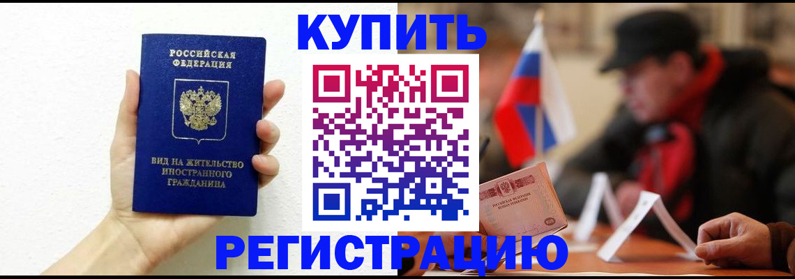 прописка гарантия в Краснозаводске
